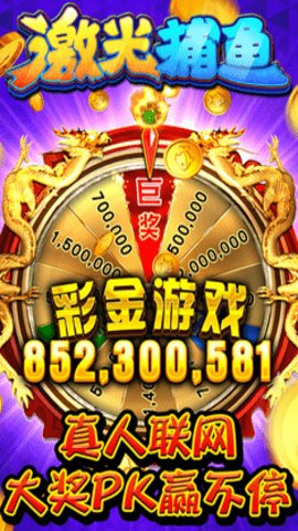 激光捕鱼2023官方版