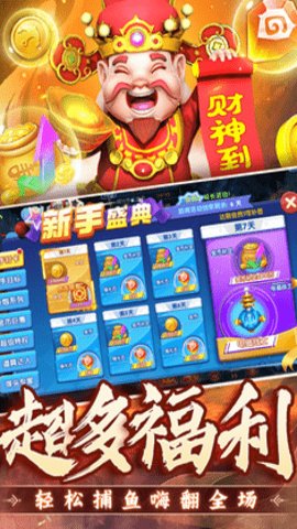 捕鱼炸翻天官方版