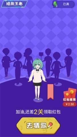 猜歌大比拼红包版