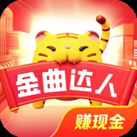 金曲达人红包版 v3.0.0 安卓版