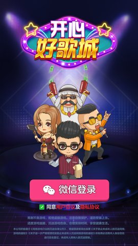 开心好歌城纯净版