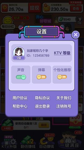 开心好歌城纯净版