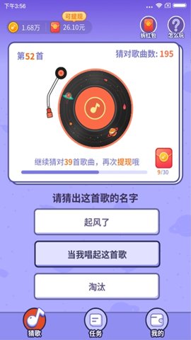 猜歌赚赚赚红包