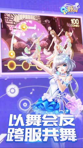 QQ炫舞手游体验服