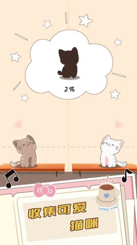 二重奏猫咪中文版