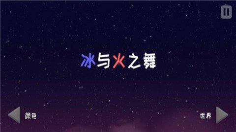 冰与火之舞手机版