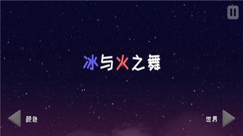 两个球转来转去的