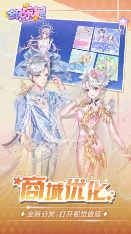 全民乐舞折扣版本