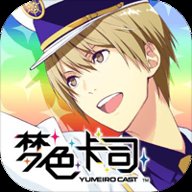 梦色卡司正式版 v2.8.2 安卓版