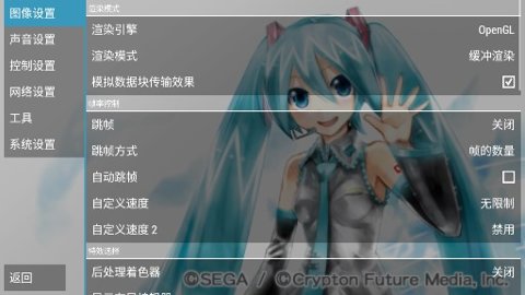 初音未来歌姬计划扩展版