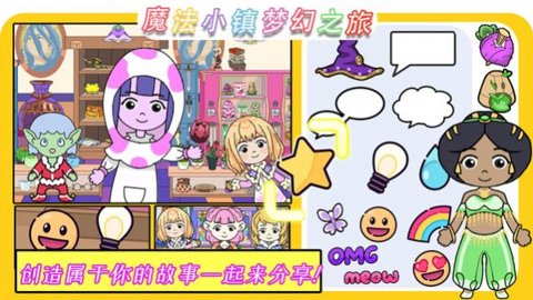 魔法小镇梦幻之旅中文版