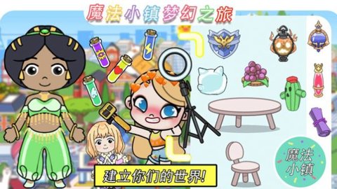魔法小镇梦幻之旅中文版