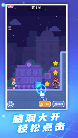 头脑特攻队免费畅玩