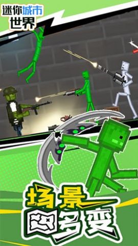 迷你城市世界中文版