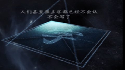 以你之名守护汉字