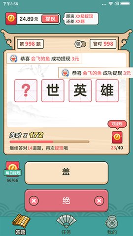 成语梦长安红包版