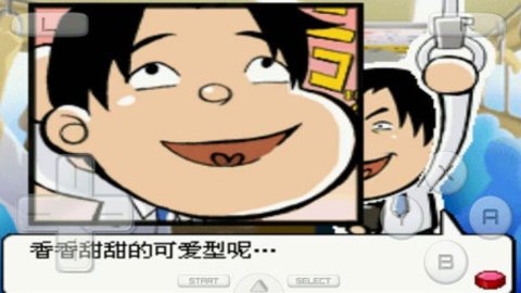 万能先生的泡妞生活