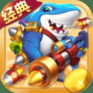捕鱼大冒险新版本