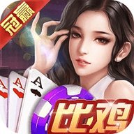 冠赢比鸡  安卓版