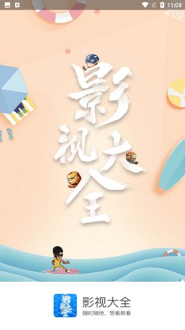 创赢影视大全