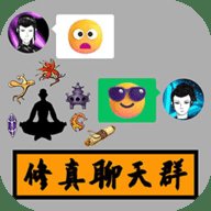 修真聊天群 0.1 安卓版