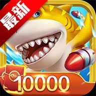 9918捕鱼赢话费版