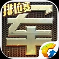 天天军棋应用宝服