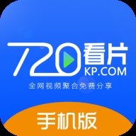 720看片影视 1.3.4 安卓版