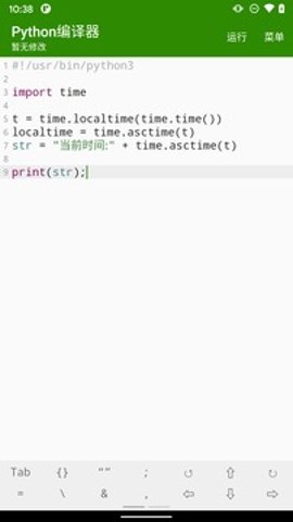 Python编译器IDE手机版