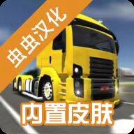 公路司机无限金币版 2023 安卓版