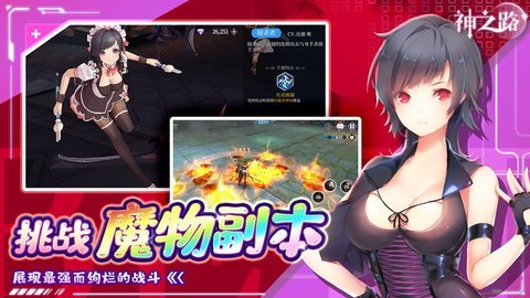 神之路b服
