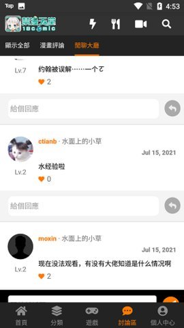 禁漫社无限阅币