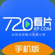 720看片 1.3.4 安卓版