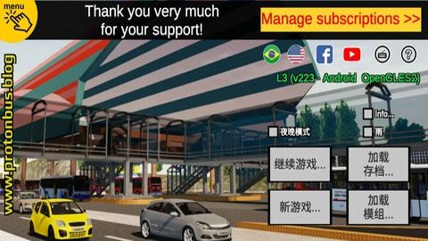 质子巴士模拟器中文版