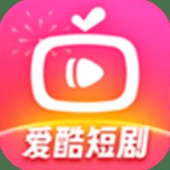 爱酷短剧App 1.0.0 安卓版