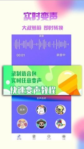 游戏变声器无广告纯净版