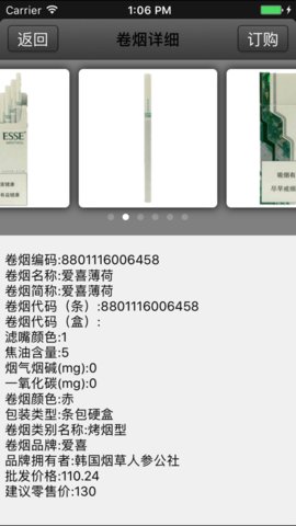 新盟网上订烟草App