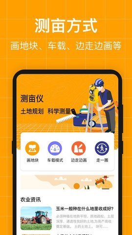 测量员测地测亩仪软件