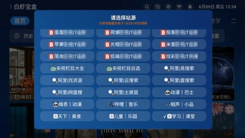 白虾宝盒电视版