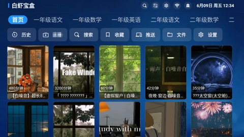 白虾宝盒电视版