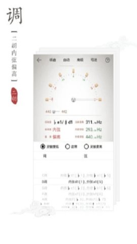 二胡调音器app专业版