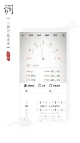 二胡调音器app专业版