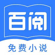 百阅小说 1.2.0 安卓版