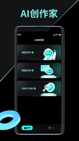 ai创作家软件