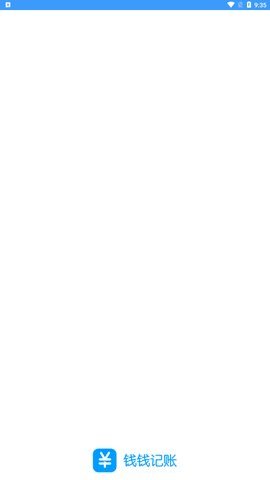 钱钱记账软件