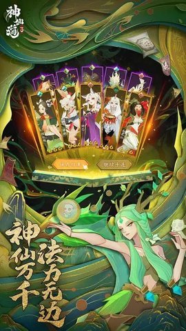 神仙道3李一桐代言版