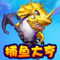 捕鱼大亨官方版