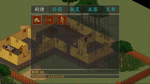 金庸群侠传A手机版