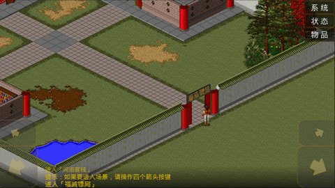 金庸群侠传A手机版