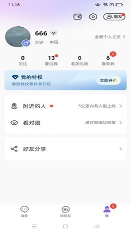 新爱App